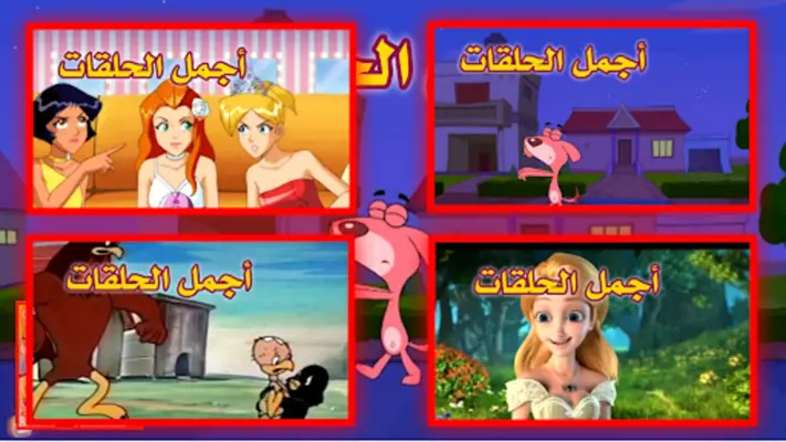 حلقات انمي بدون نت كرتون عربي android App screenshot 1